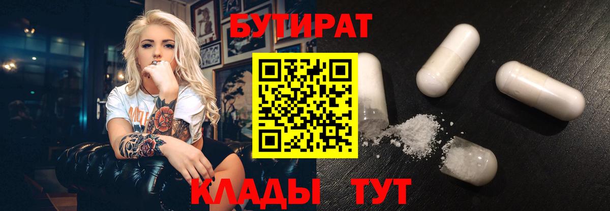 Бутират BDO Первоуральск
