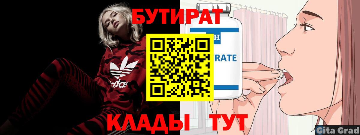 Первоуральск  Бутират бутандиол  Вход с VPN 
