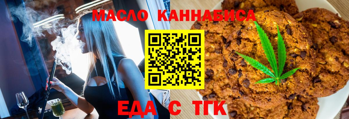 Печенье с ТГК марихуана  Вход с VPN  Первоуральск 