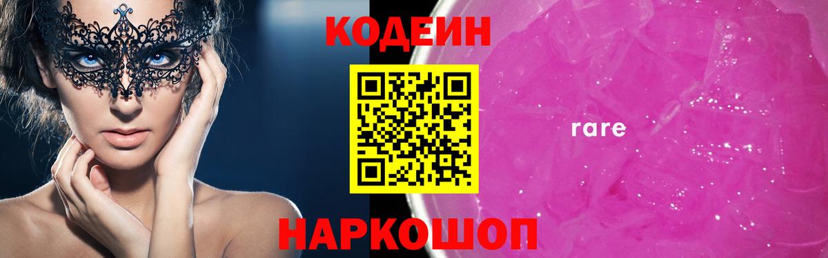 Кодеин напиток Lean (лин) Первоуральск