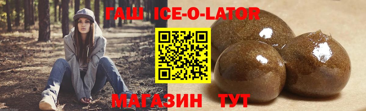 ГАШ  Гашиш Ice-O-Lator  Вход с VPN  Первоуральск  ГАШИШ хэш 