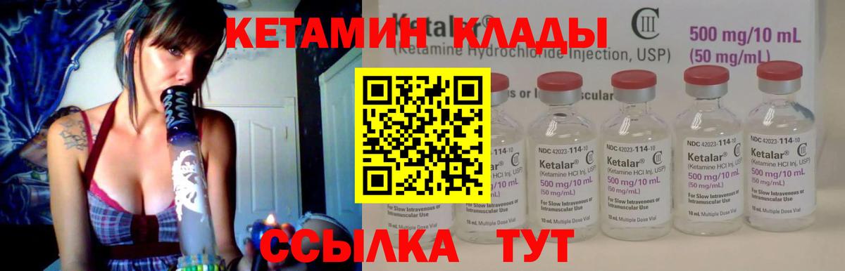 КЕТАМИН VHQ  Вход с VPN  Первоуральск 