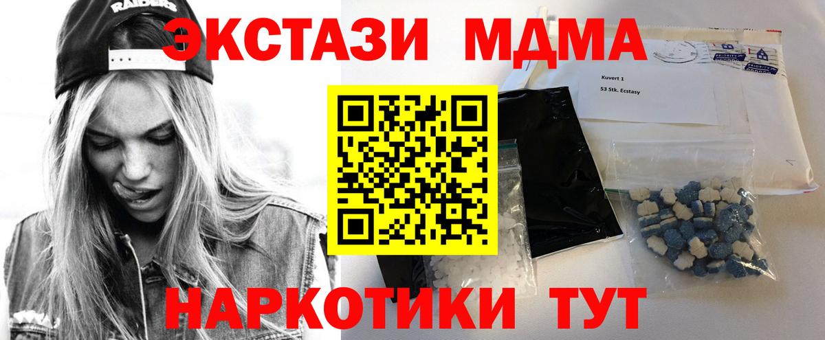 МДМА молли  Вход с VPN  Первоуральск  МДМА Molly 