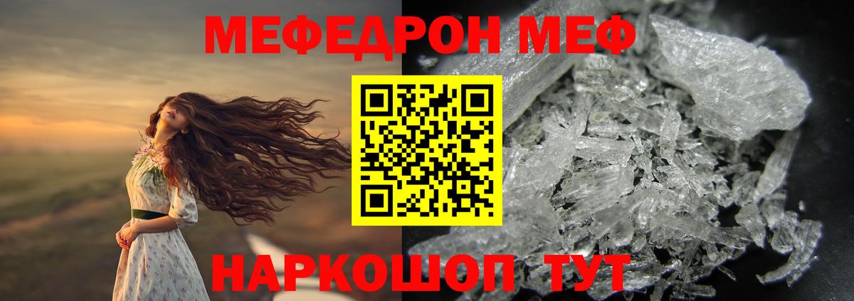 Меф мяу мяу Первоуральск